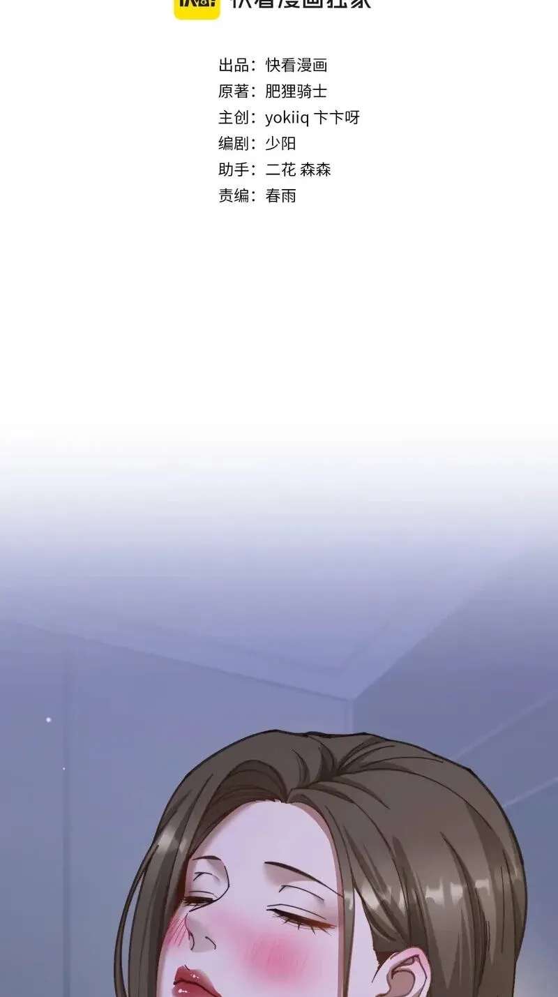 Perfect Life System: Double Cash for Her Favor Chapter 118 - page 3