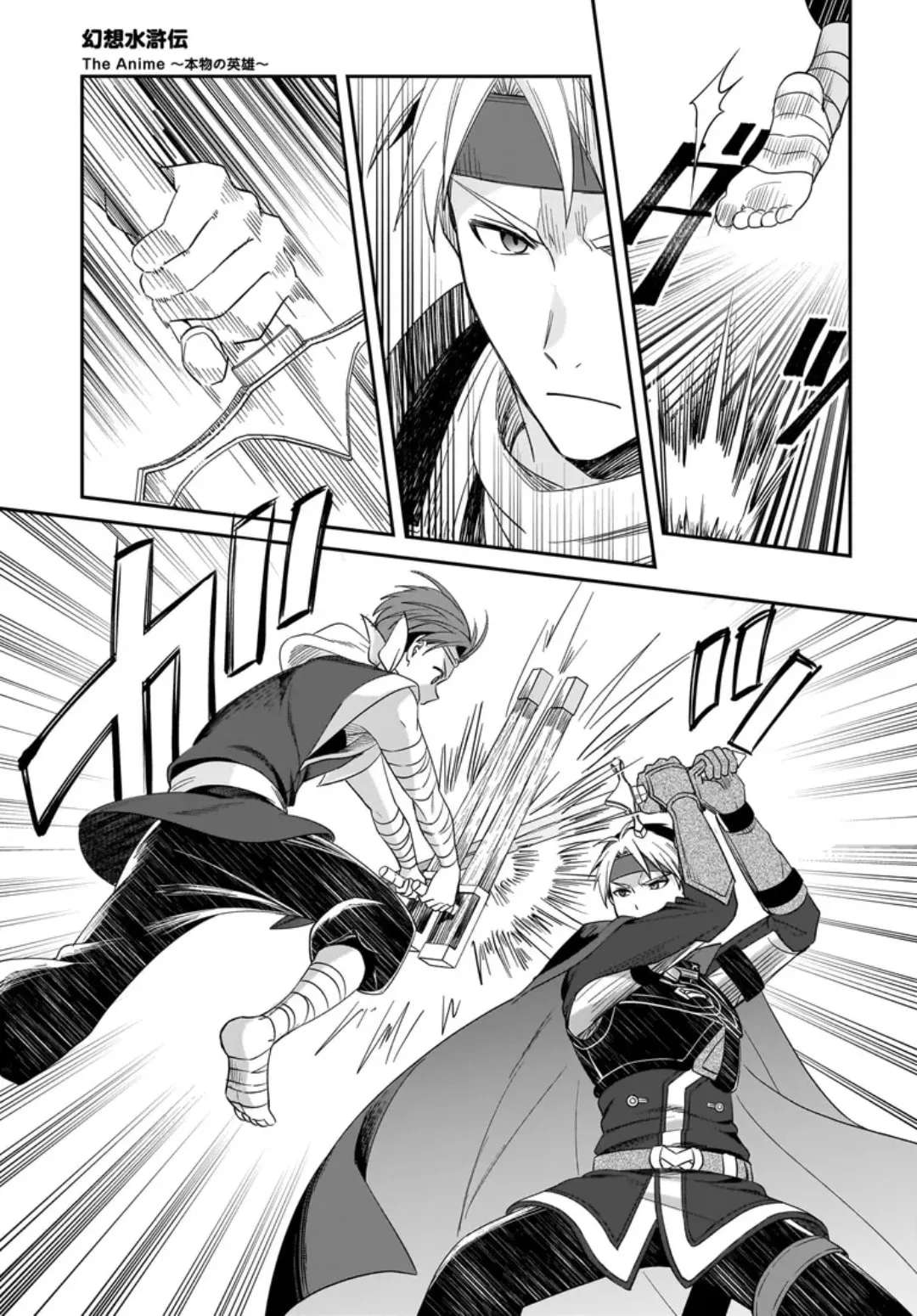 Suikoden: The Anime ~A True Hero~ Chapter 2 - page 15