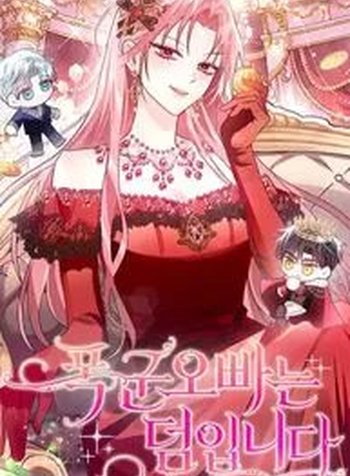 The Tyrant Brother is a Bonus
