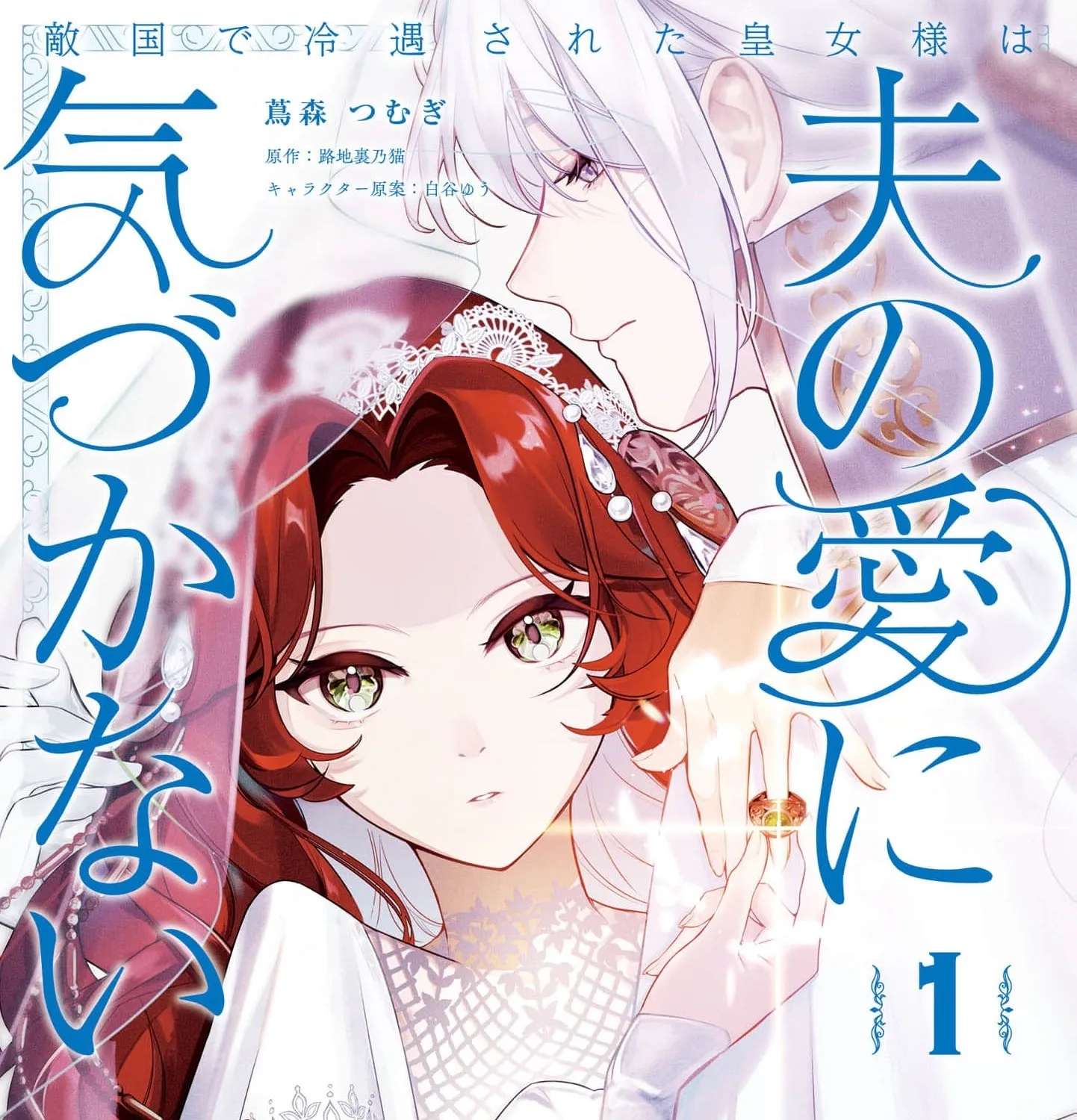 Tekikokude Reigu Sareta Kojo-sama wa Otto no Ai ni Kidzukanai Chapter 2 - page 3