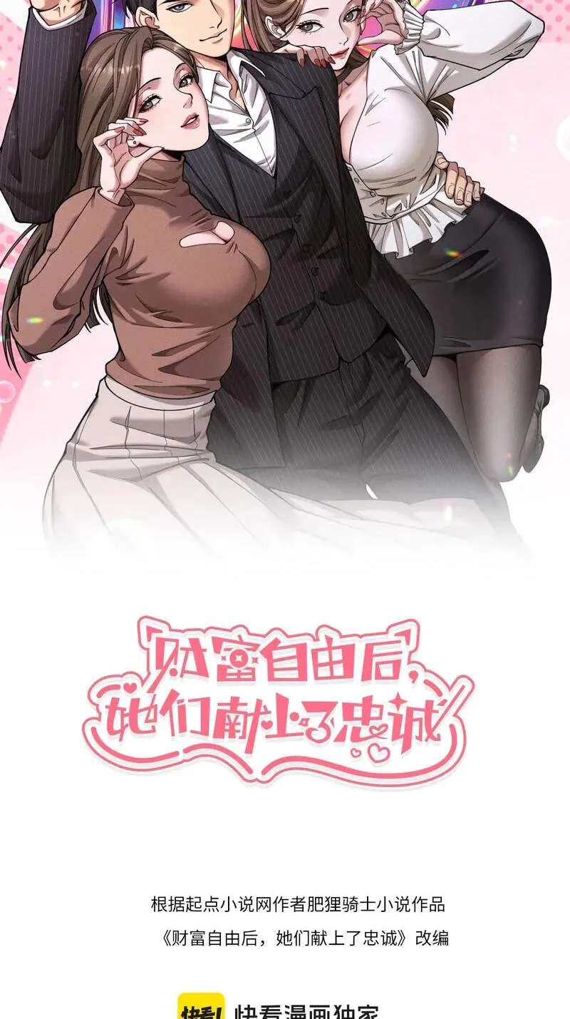 Perfect Life System: Double Cash for Her Favor Chapter 116 - page 2