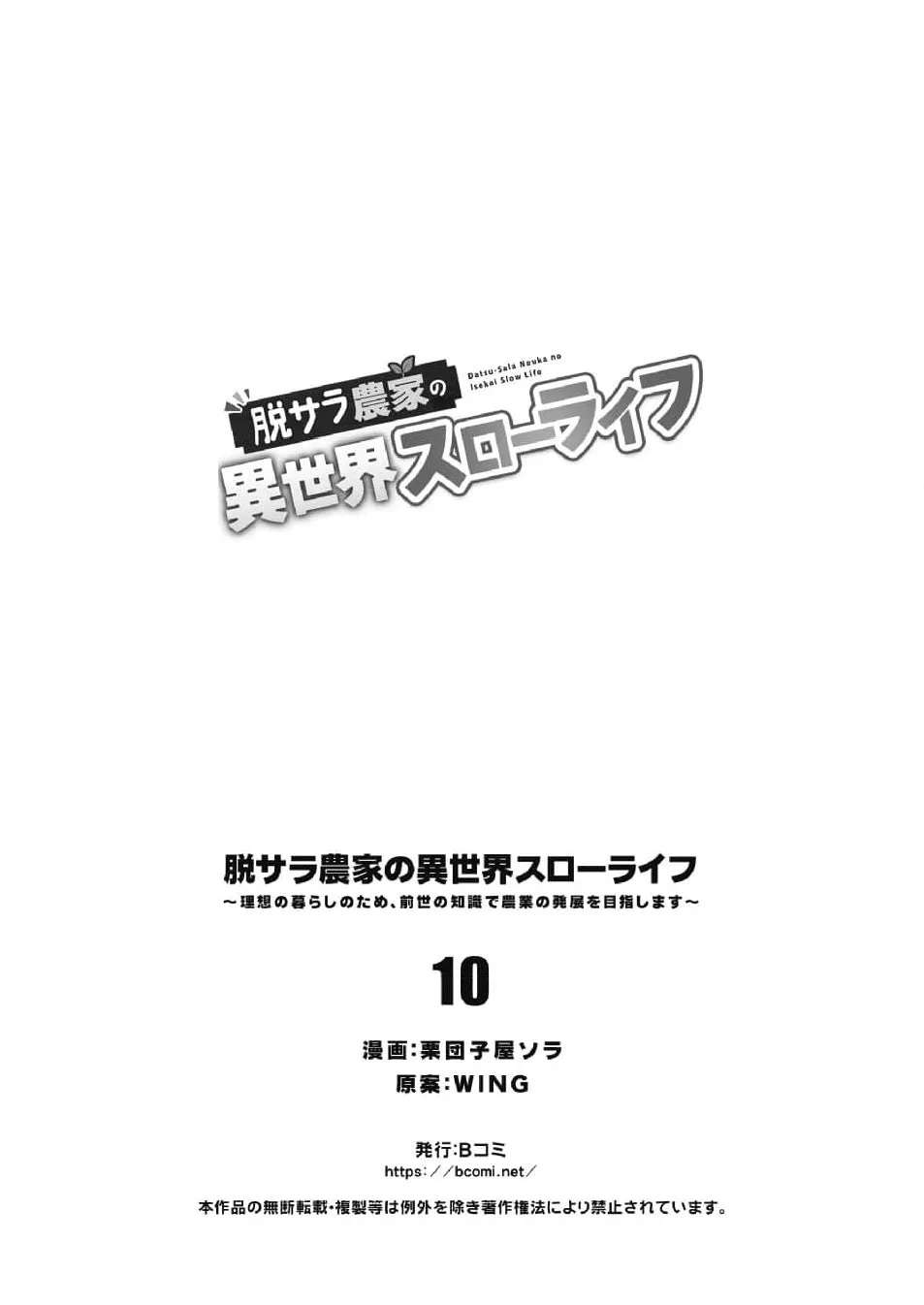 Datsu-Sara Nouka no Isekai Slow Life Chapter 10 - page 30