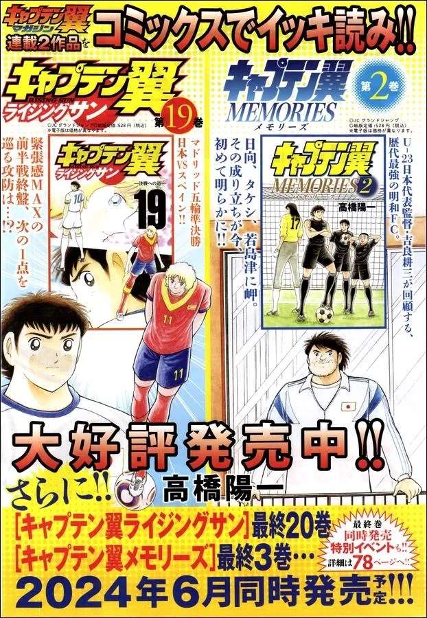 Captain Tsubasa - Rising Sun Chapter 156 - page 4