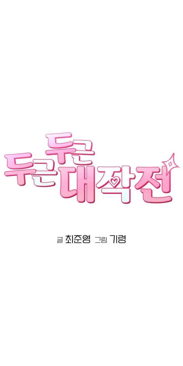 Operation Heart-Pounding Chapter 44 - page 38