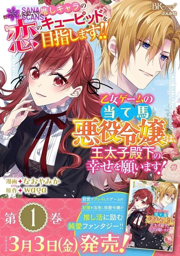 Otome Game no Ateuma Akuyaku Reijou wa, Outaishi Denka no Shiawase wo Negaimasu! Chapter 5 - page 25