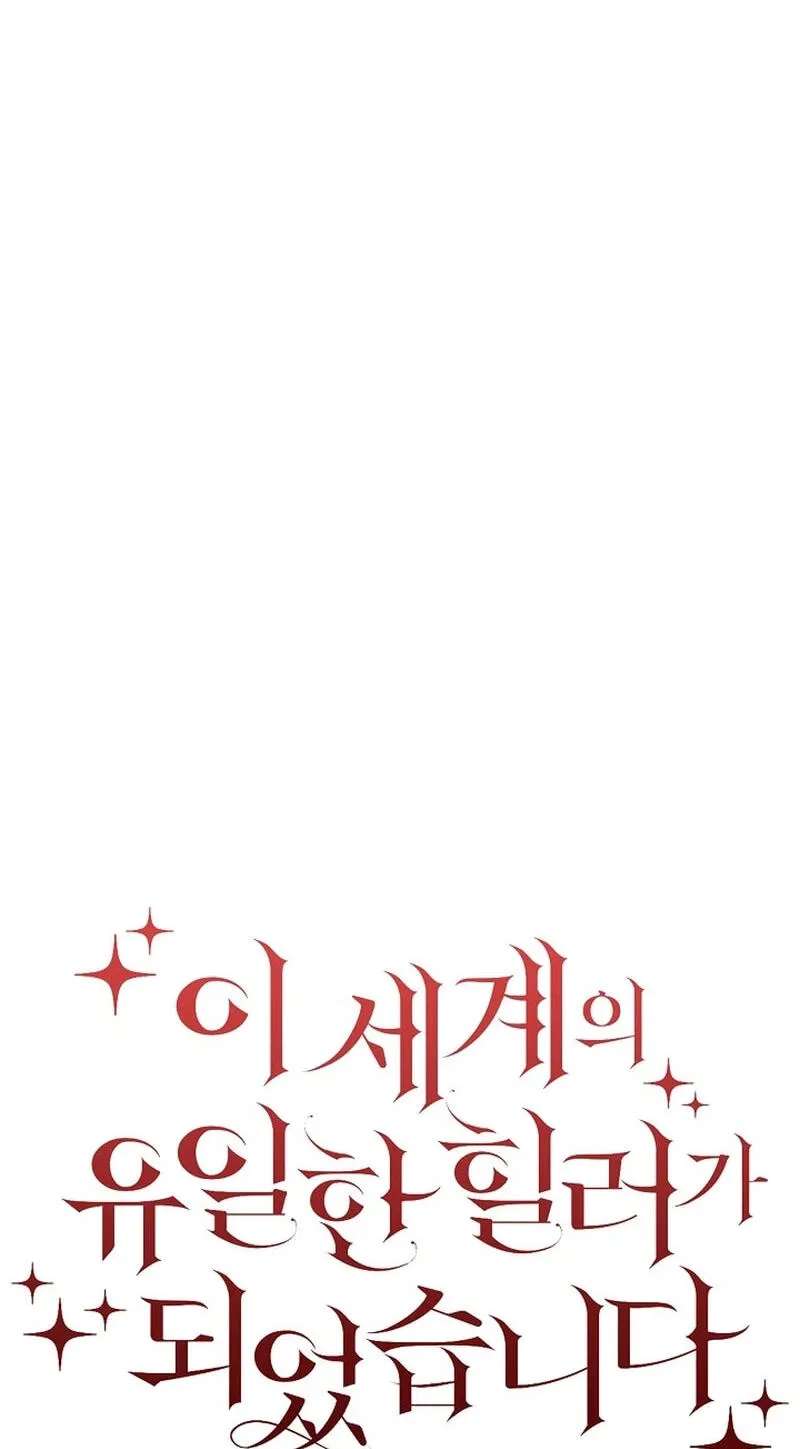 I Became the Only Healer in This World Chapter 61 - page 5