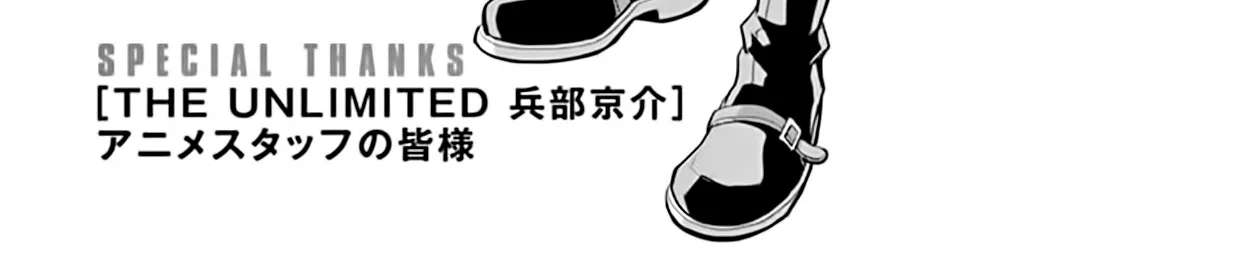 The Unlimited - Hyoubu Kyousuke Chapter 19.5 - page 2