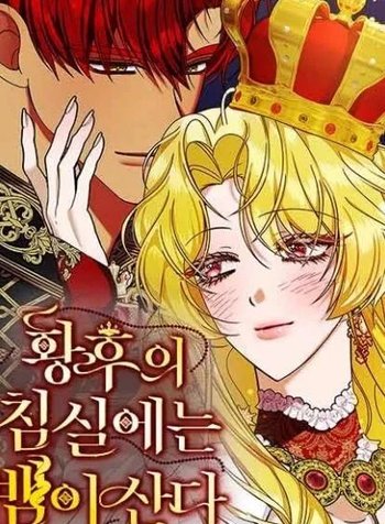In the Empress's Bedroom Lives a Snake