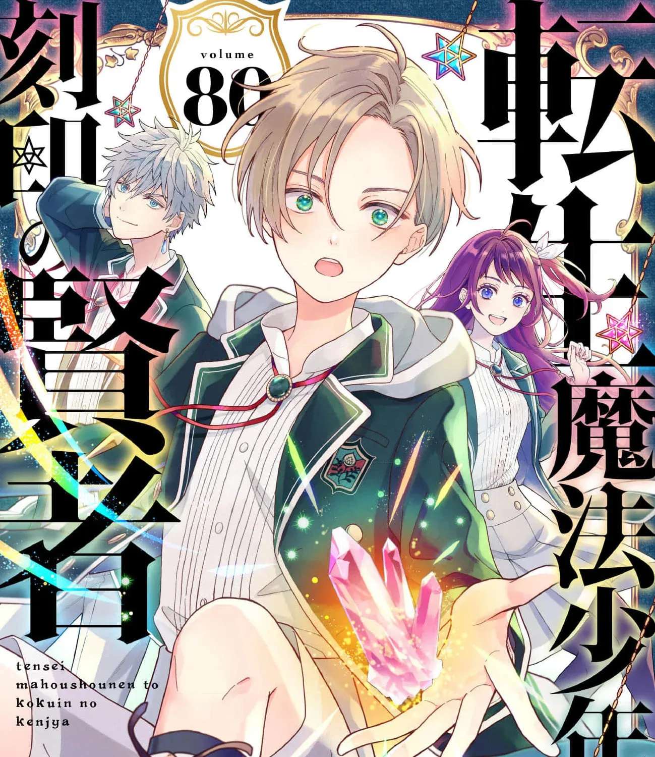 Tensei Mahou Shounen to Kokuin no Kenja Chapter 80 - page 2