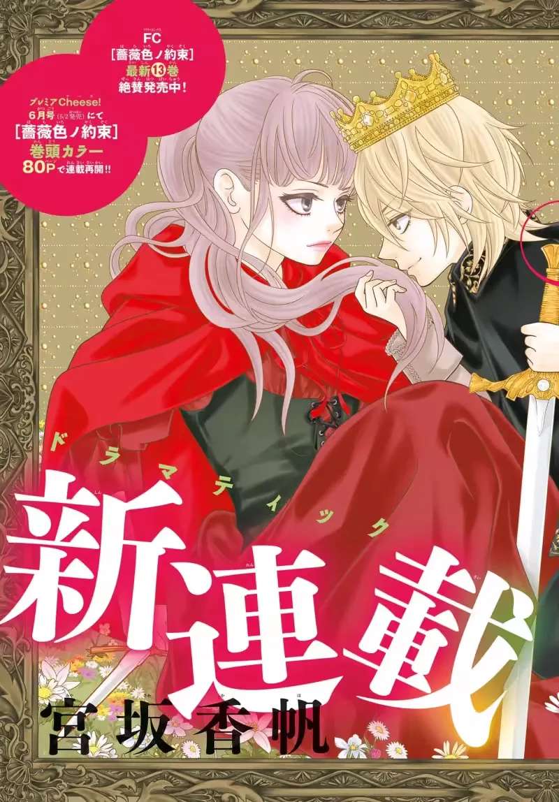 Uso to Noroi wa Himeyaka ni Chapter 1.1 - page 4