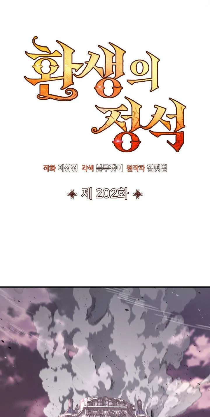 The Art of Reincarnation Chapter 202 - page 40