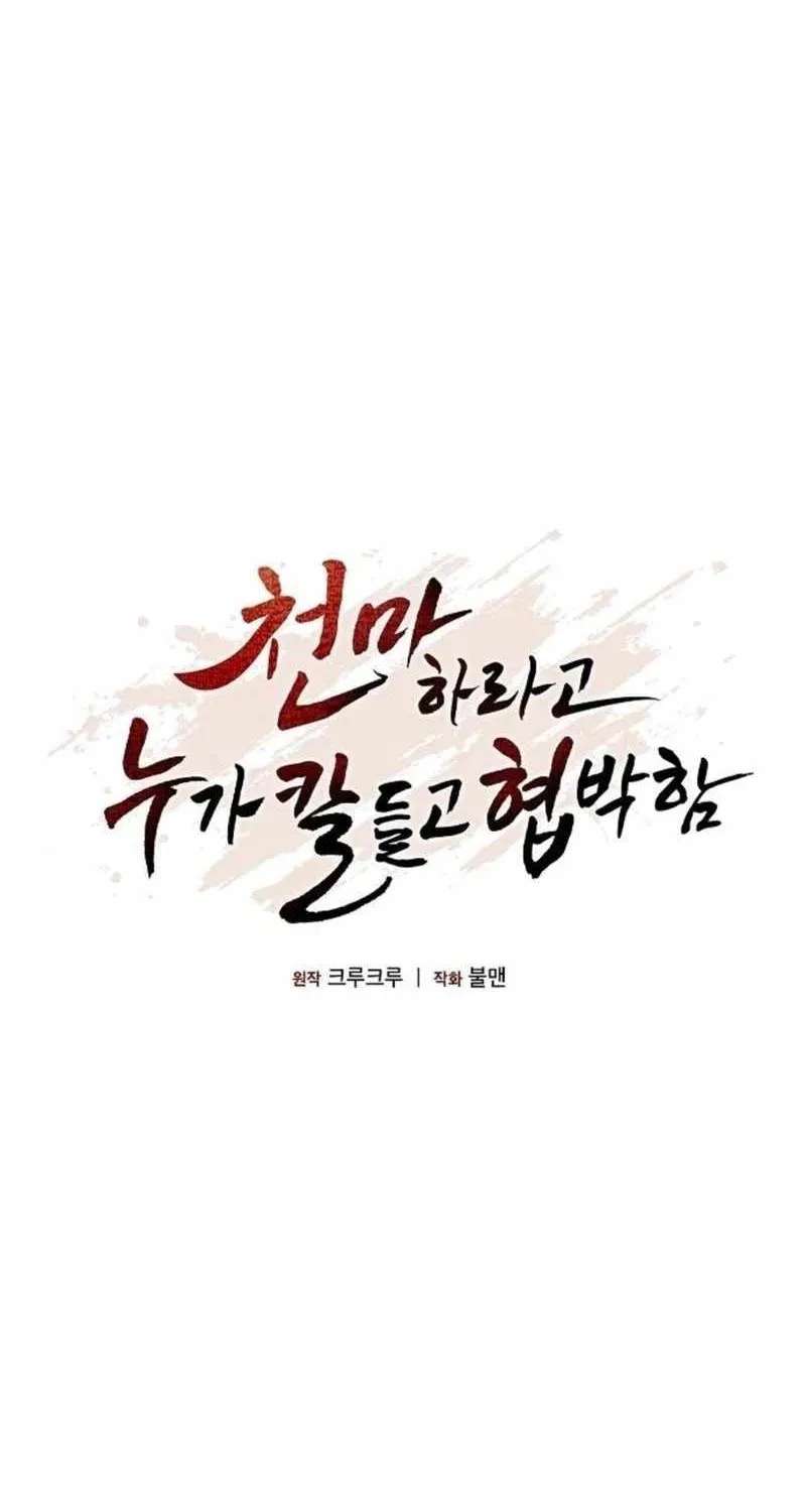 So？ Did Someone Force You to Become the Heavenly Demon？ Chapter 55 - page 42