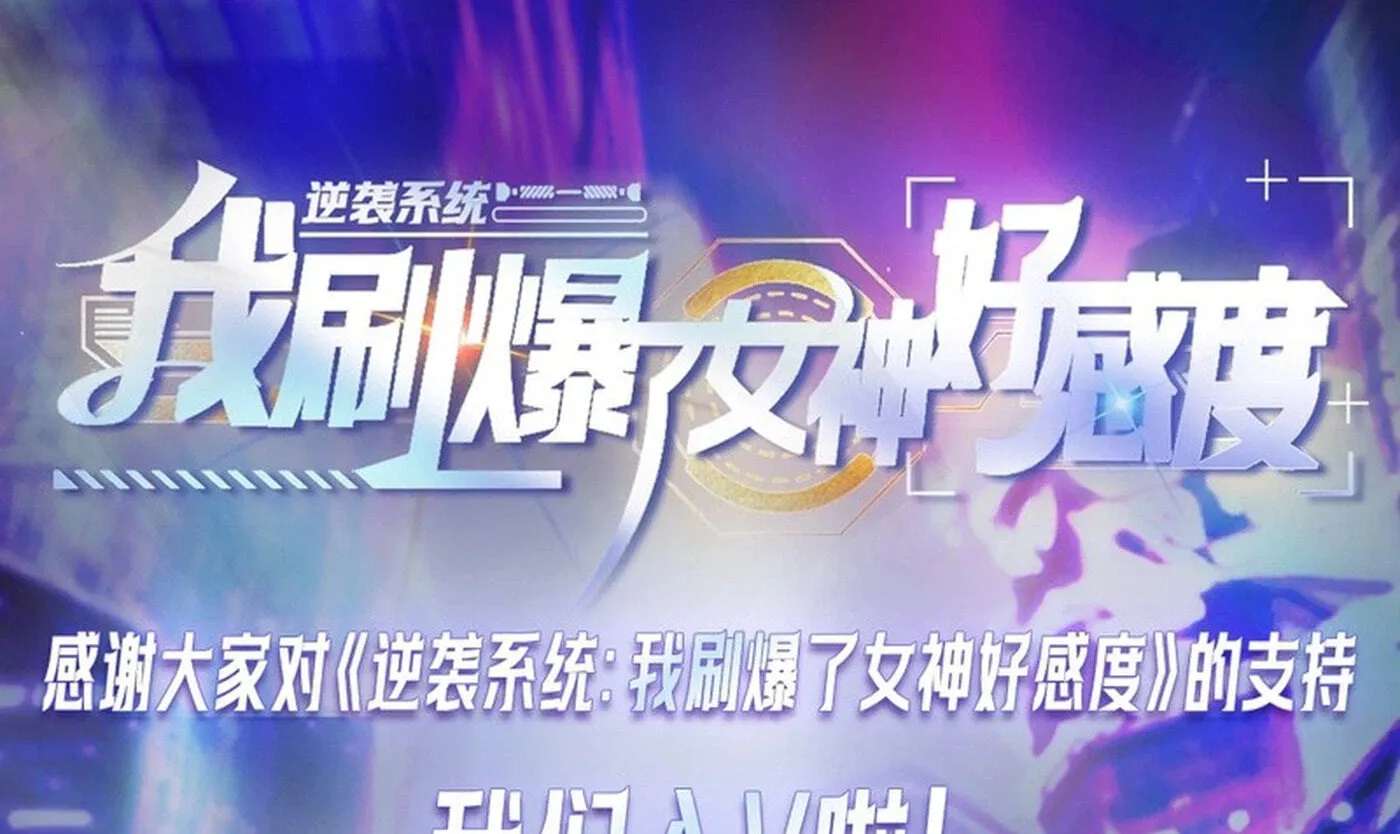 Ni Xi Xi Tong: Wo Shua Baole Nvshen Hao Gandu Chapter 25 - page 62