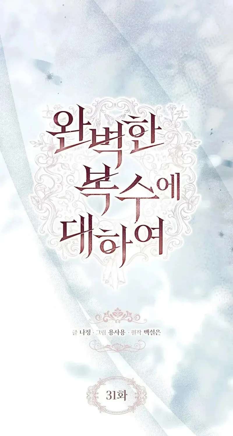 Regarding the Perfect Revenge Chapter 31 - page 15