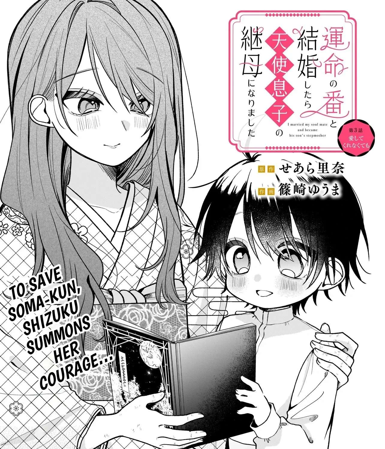 Unmei no Ban to Kekkonshitara, Tenshi Musuko no Keibo ni Narimashita Chapter 3 - page 2