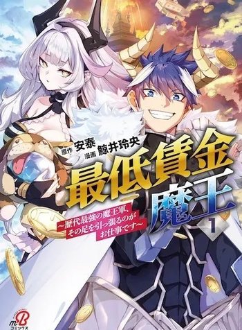 The Minimum Wage Demon King: My Job Is to Get in the Way of the Strongest Demon King's Army in History