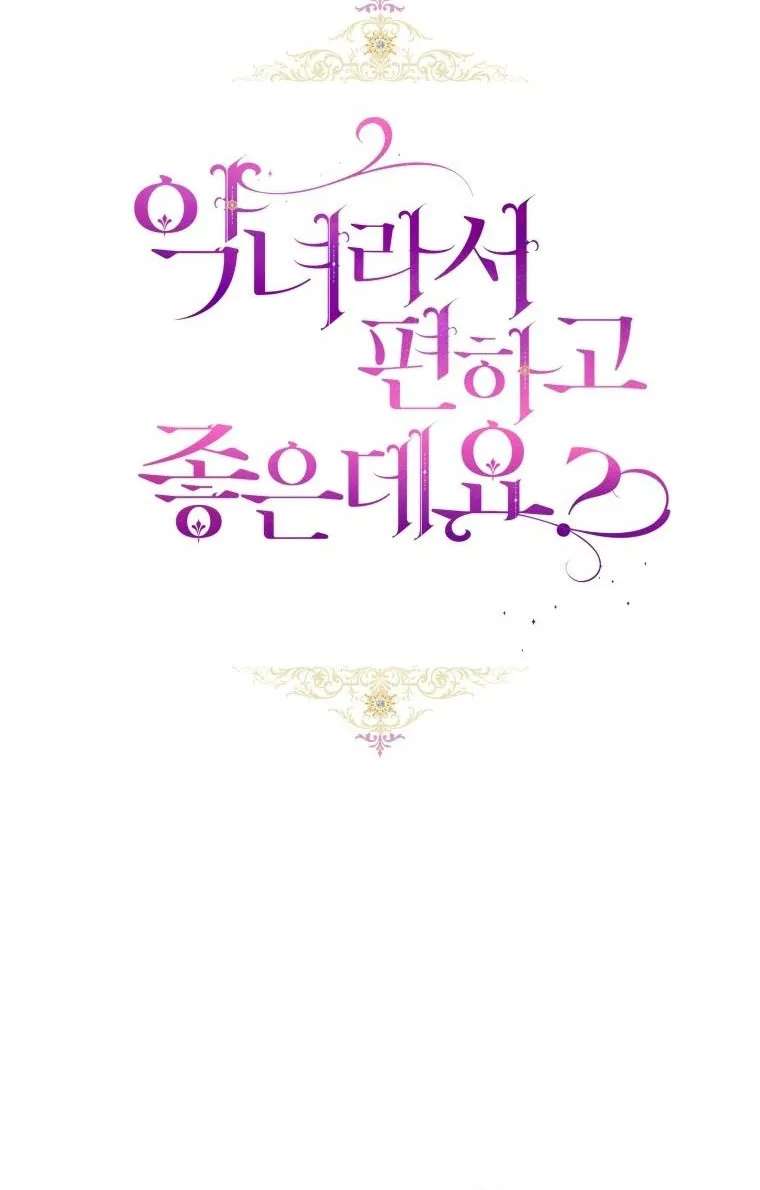 Being A Wicked Woman Is Comfortable And Pleasant Chapter 103 - page 13