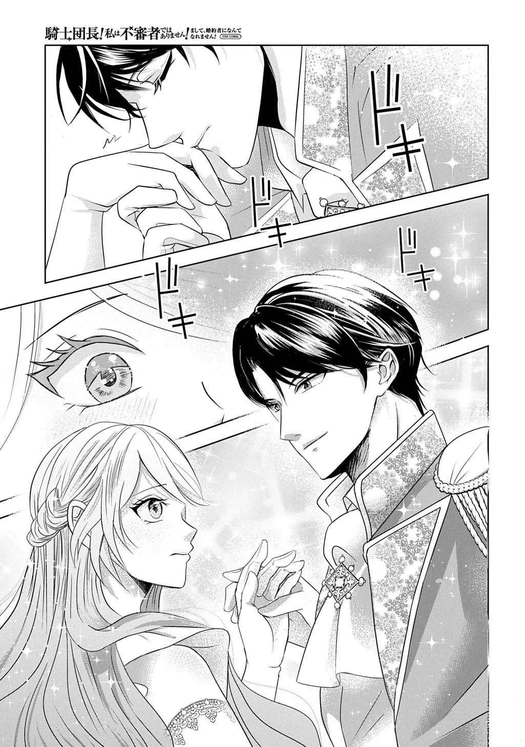 Kishi Danchou! Watashi wa Fushinsha de wa Arimasen! Mashite, Fiance ni Nante Naremasen! Chapter 2 - page 21