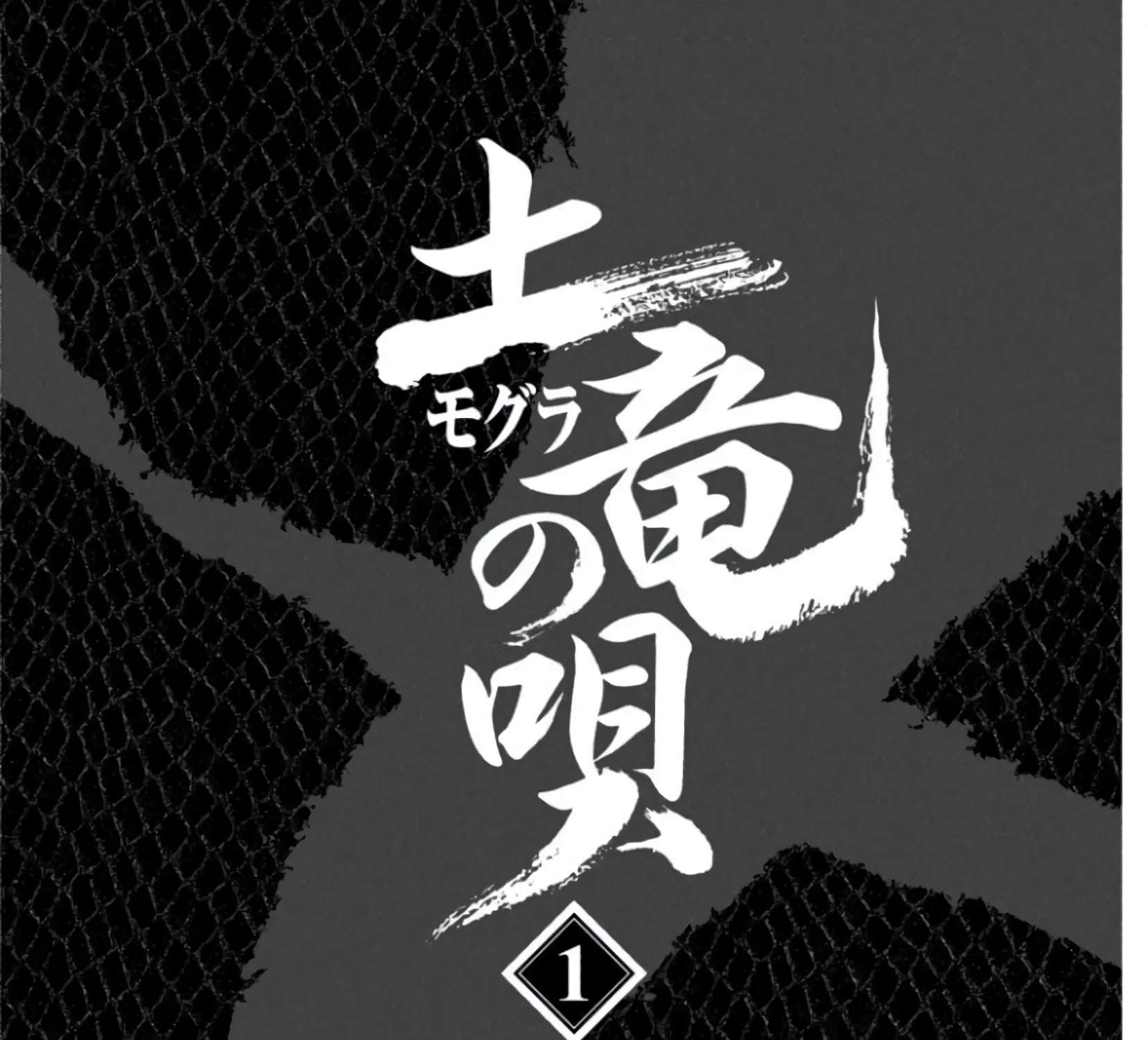 Mogura no Uta Chapter 1 - page 3