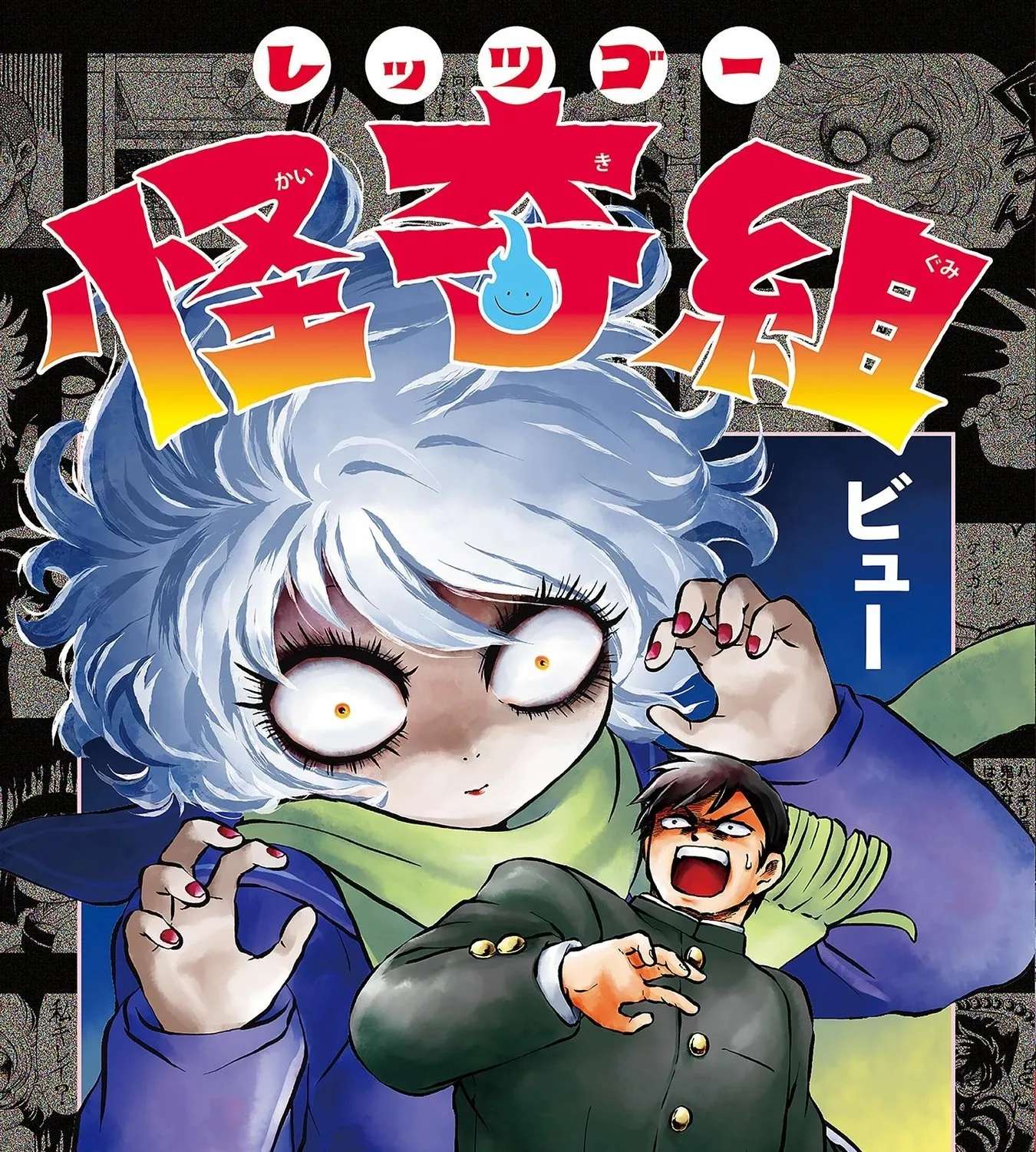 Rettsu go kaikigumi Chapter 1 - page 1