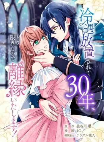 Reiguu Houchi Sarete 30-nen, Mouou Genkai na node Rien Itashimasu!