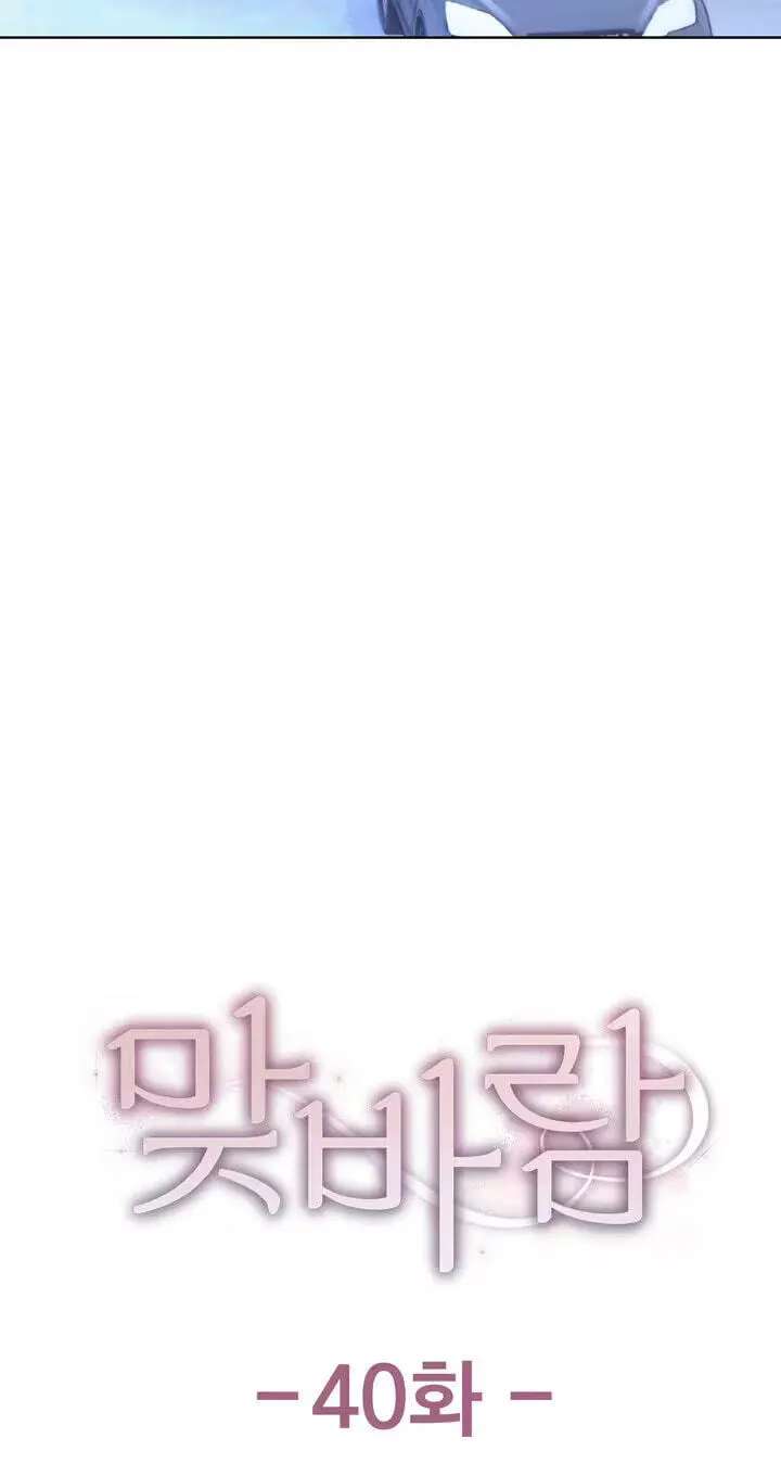 Crossed Hearts Chapter 40 - page 10