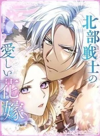 Hokubu Senshi no Itoshii Hanayome