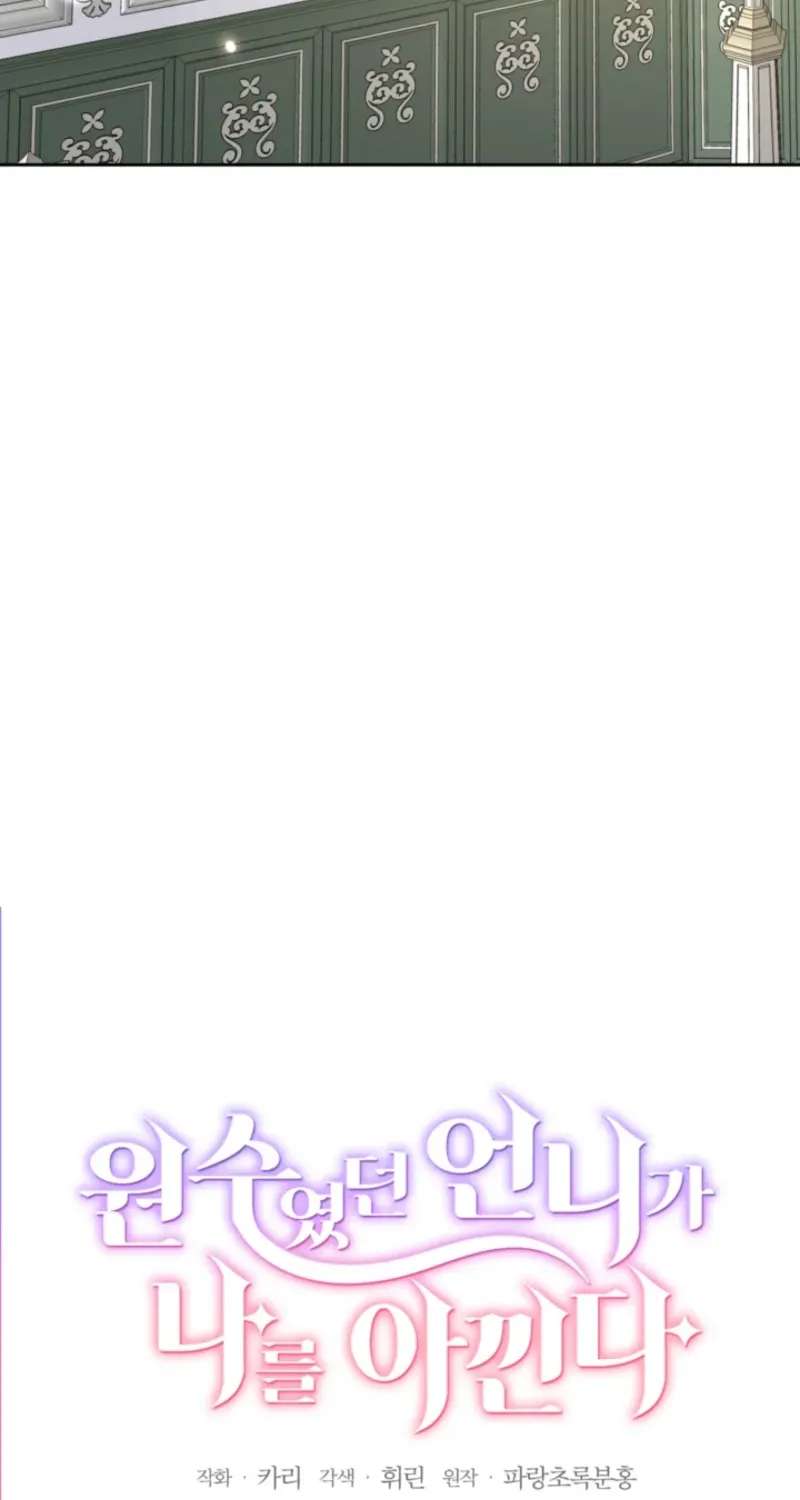 The Sister Who Once Hated Me Now Loves Me Chapter 48 - page 26