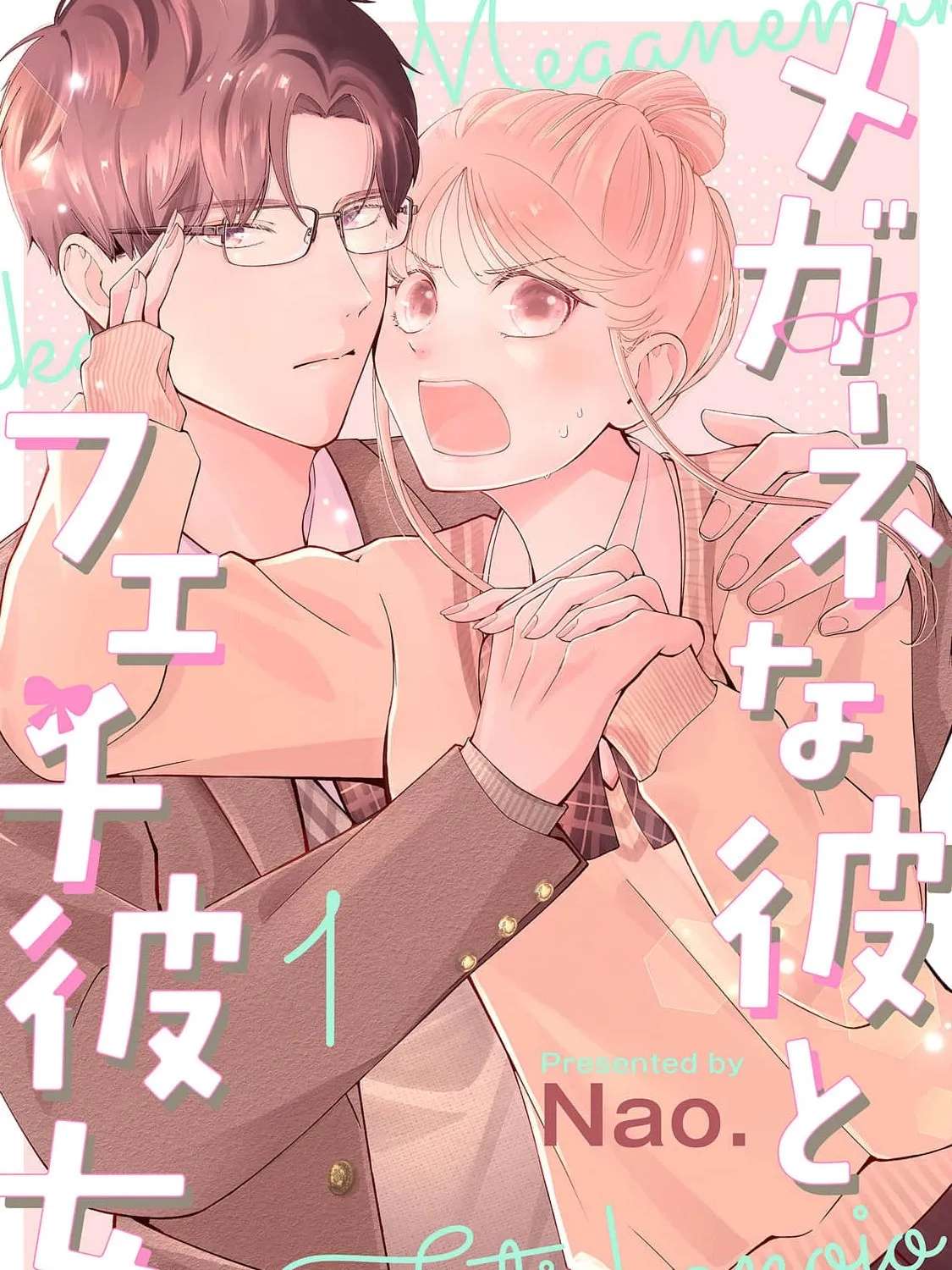 Megane na Kare to Fetish Kanojo Chapter 16 - page 1