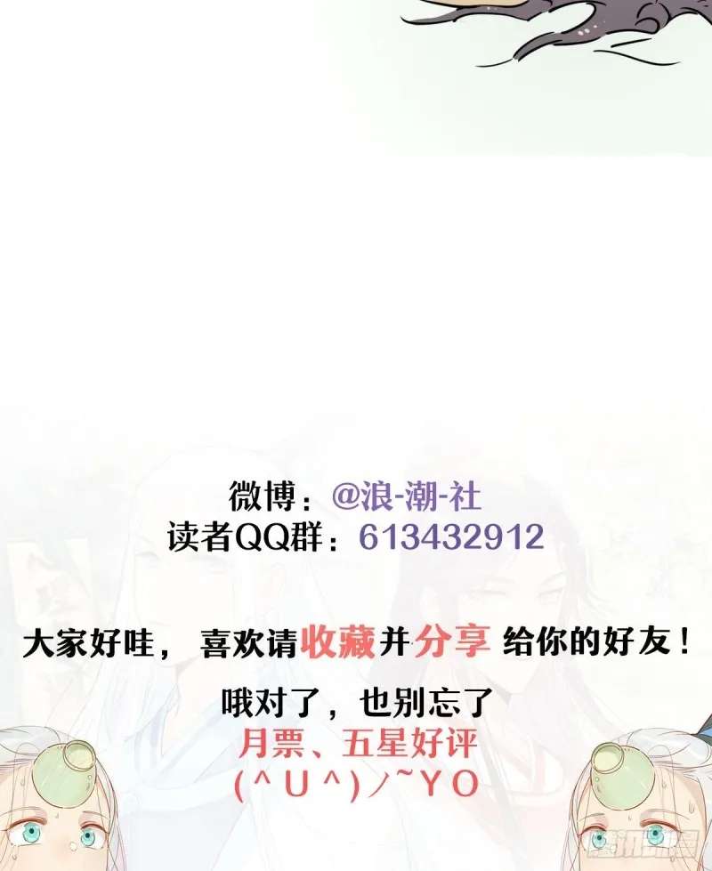 Cultivation Psychologist Chapter 21 - page 29