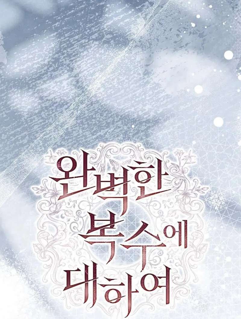 Regarding the Perfect Revenge Chapter 34 - page 13
