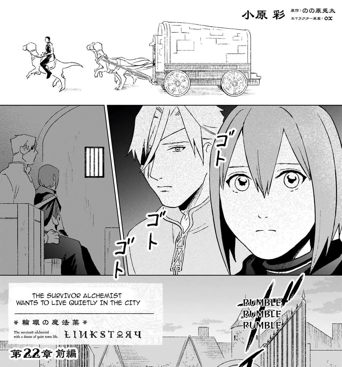Ikinokori Renkinjutsushi wa Machi de Shizuka ni Kurashitai: Rinkan no Mahouyaku Chapter 22.1 - page 3