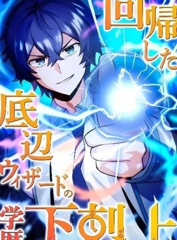 The Regressed Bottom-Tier Wizard Overthrows the Elitist Academy