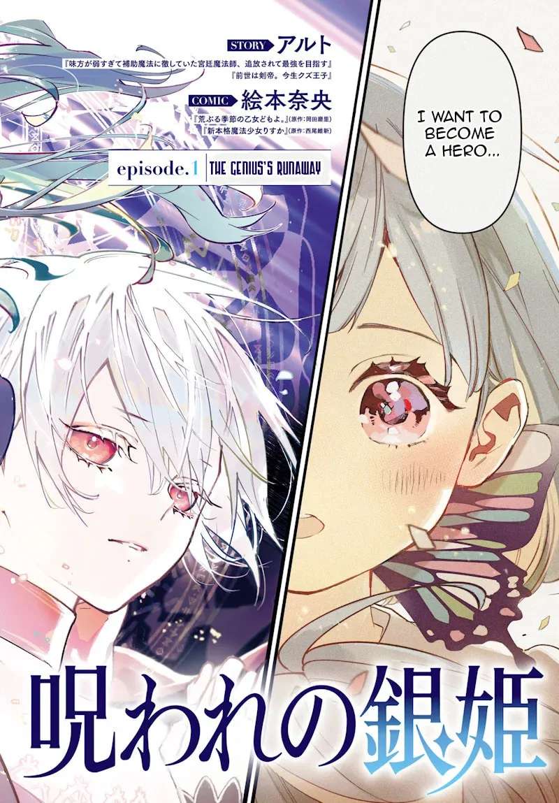Eiyuu Shoujo to Noroware no Ginki Chapter 1 - page 2