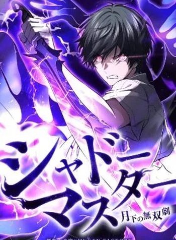 Shadow Master -Gekka no Musou Geki-
