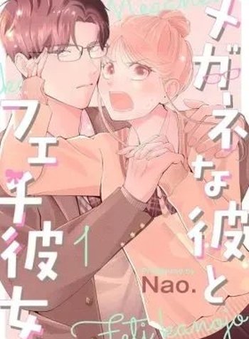 The Glasses Boy and His Glasses-Fetish Girlfriend