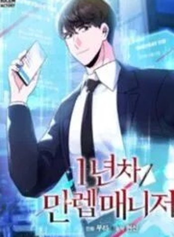 1St Year Max Level Manager