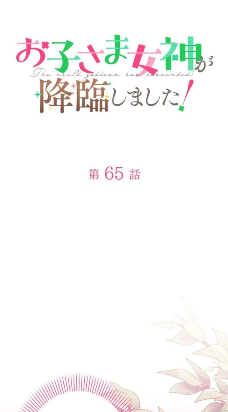 I Became a Human’s Daughter Chapter 65 - page 33