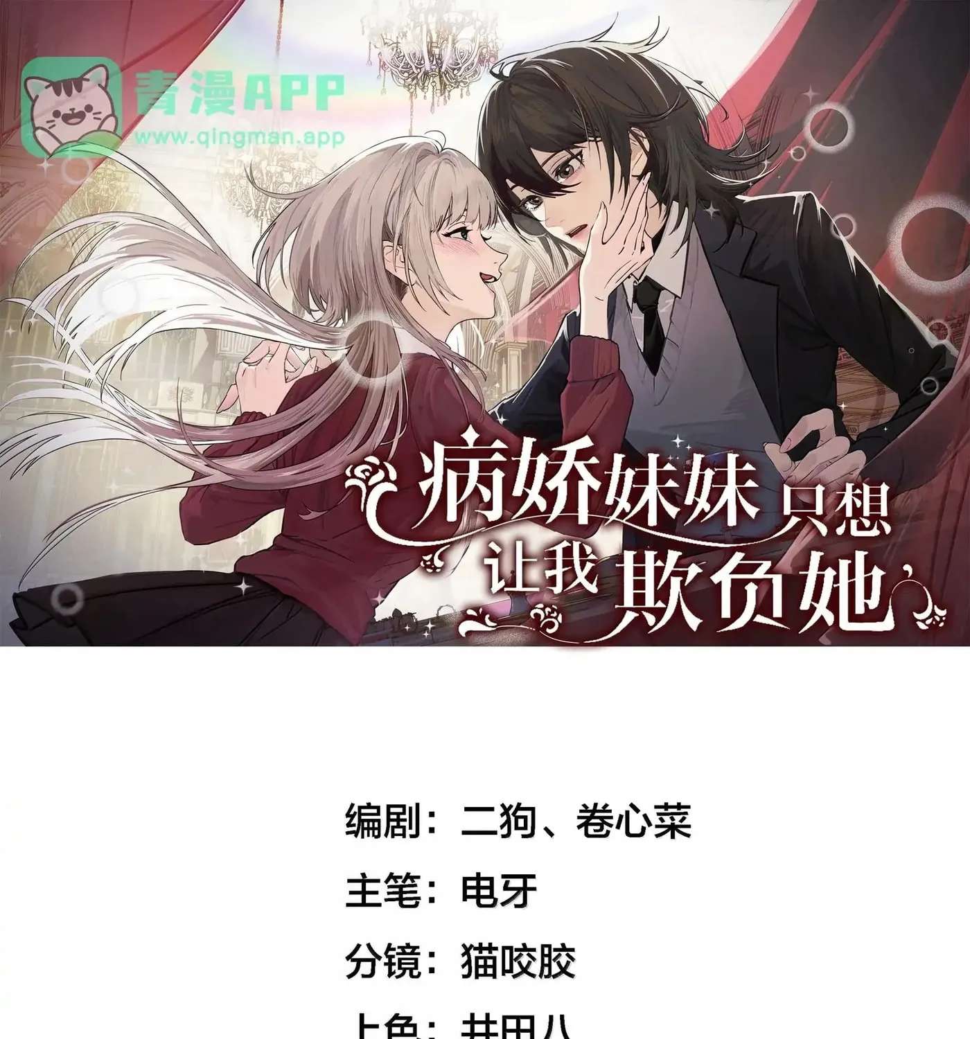 Bing Jiao Meimei Zhi Xiang Rang Wo Qifu Ta Chapter 112 - page 1