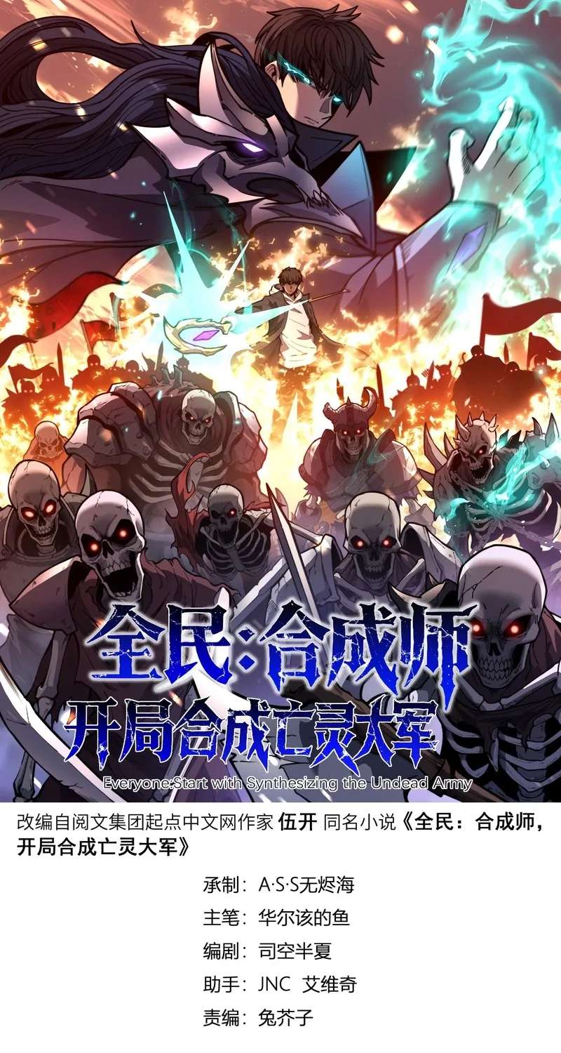 Global Awakening: The Synthesis Master Starts with an Undead Army Chapter 5 - page 1