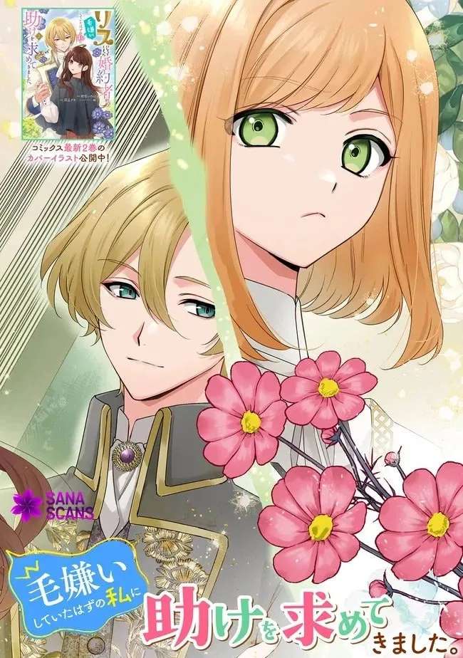 Risu ni Natte Shimatta Kon'yakusha ga, Kegirai Shiteita Hazu no Watashi ni Tasuke o Motomete Kimashita. Chapter 9 - page 2
