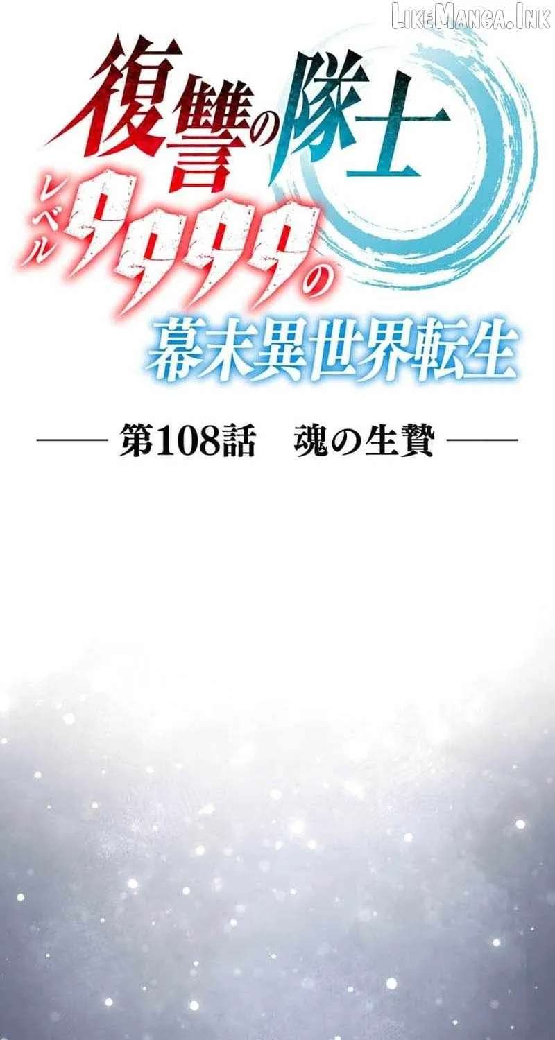 Fukushuu No Taishi - Level 9999 No Bakumatsu Isekai Tensei Chapter 108 - page 33
