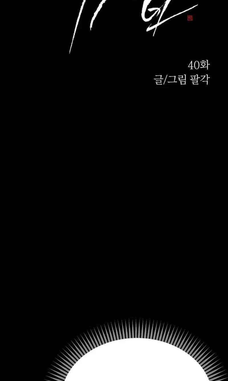 The Concubine Chapter 40 - page 9