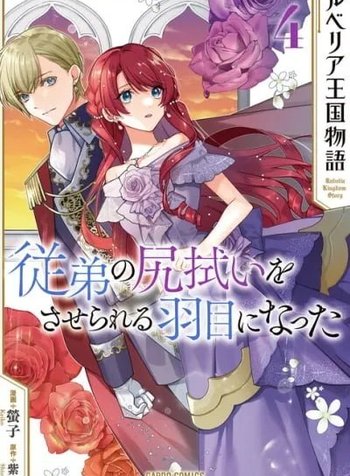 Rubelia Okoku Monogatari
