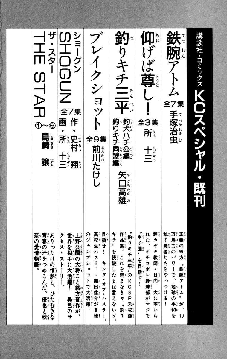 Ashita no Joe Chapter 111 - page 261
