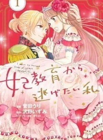 Kisaki Kyouiku kara Nigetai Watashi