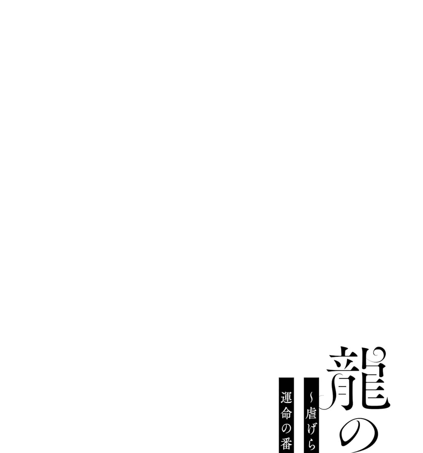 The Dragon's Bride: Loved as His Fated Mate. Chapter 3 - page 74