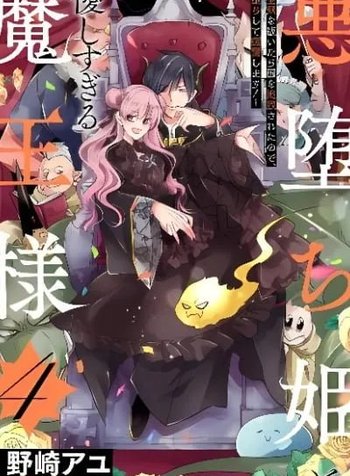 Akuochi Hime to Yasashisugiru Maou-sama