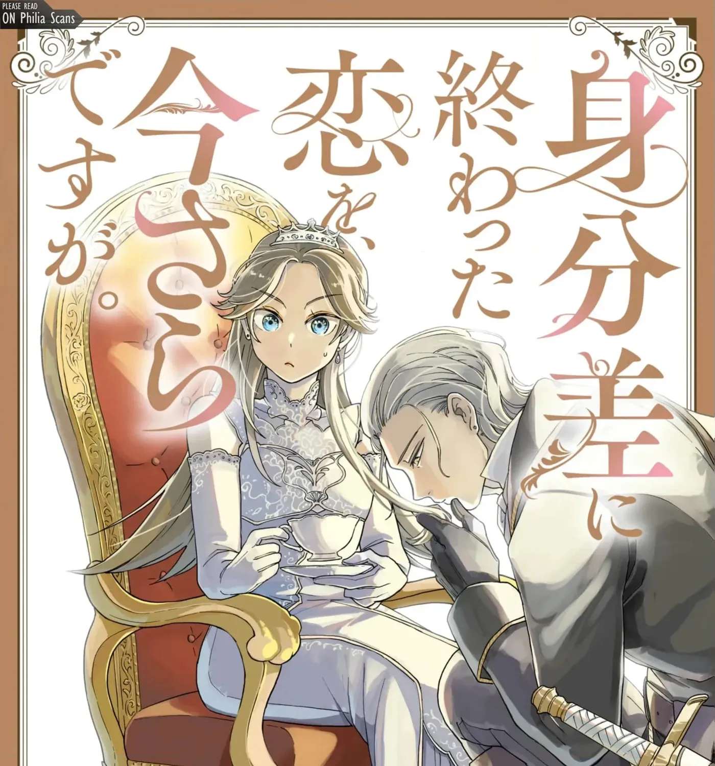 Mibun sa ni Owatta Koi wo, Imasara desuga Chapter 3 - page 2