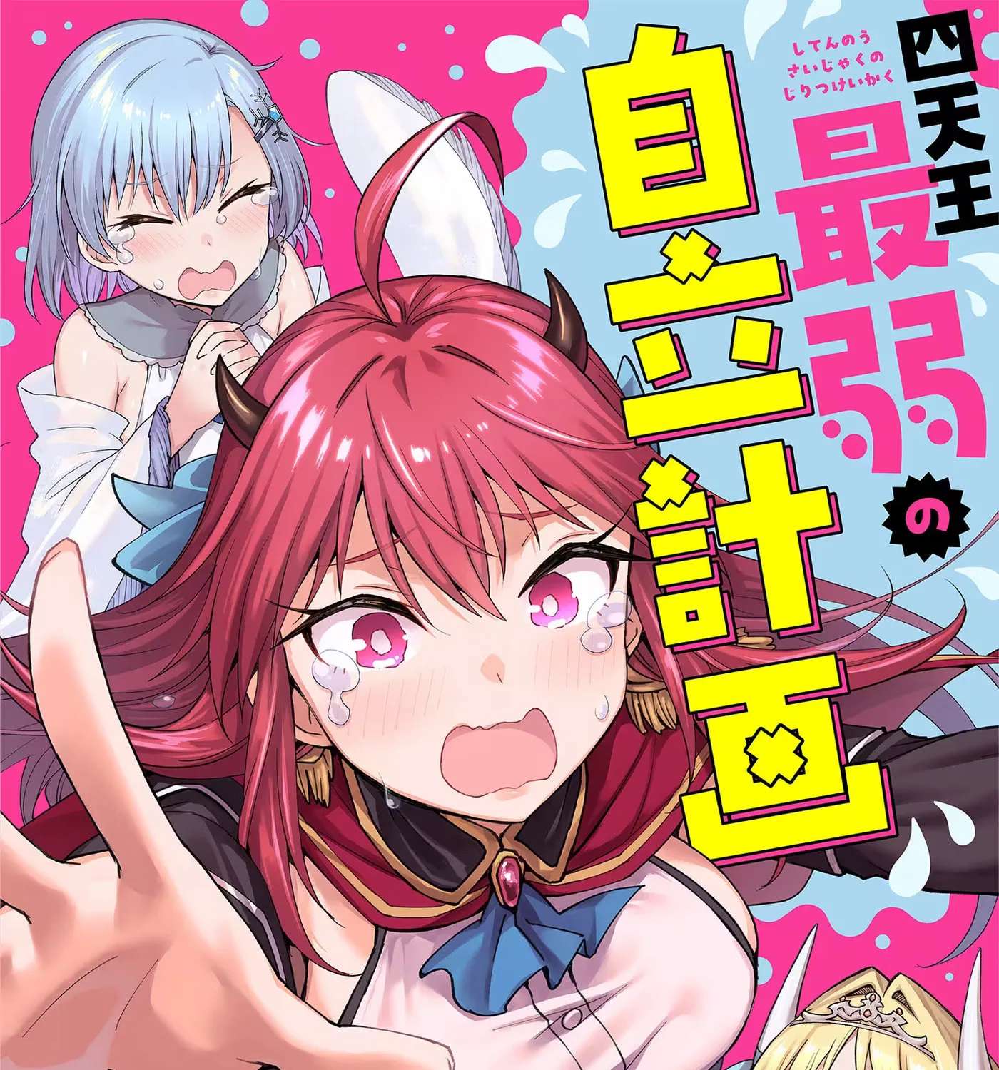 Shitennou Saijaku no Jiritsu Keikaku Chapter 6 - page 2